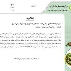 مرکز پژوهش های قرآنی